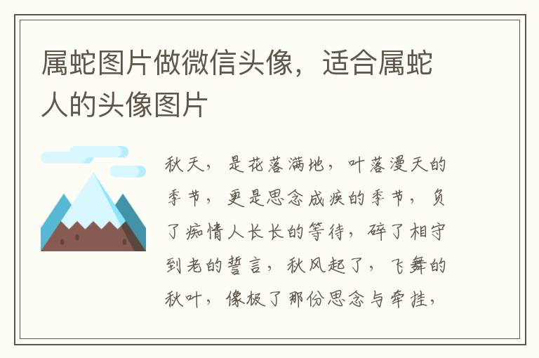 属蛇图片做微信头像，适合属蛇人的头像图片