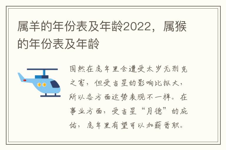 属羊的年份表及年龄2022，属猴的年份表及年龄