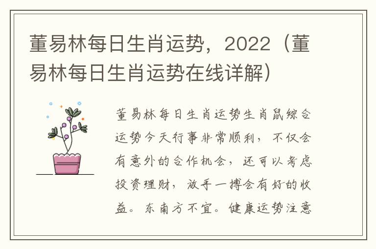 董易林每日生肖运势，2022（董易林每日生肖运势在线详解）
