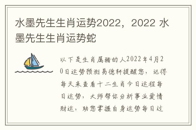水墨先生生肖运势2022，2022 水墨先生生肖运势蛇