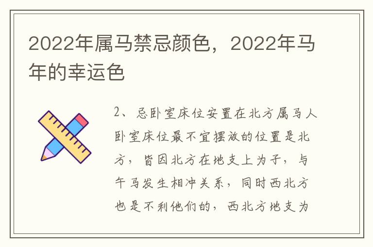 2022年属马禁忌颜色，2022年马年的幸运色