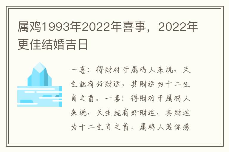 属鸡1993年2022年喜事，2022年更佳结婚吉日