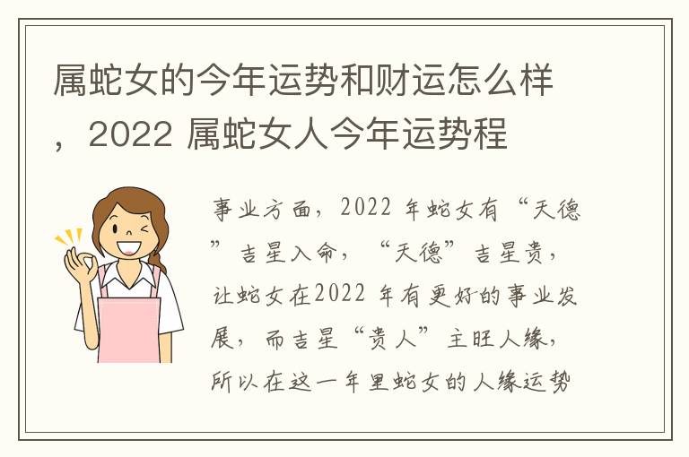 属蛇女的今年运势和财运怎么样，2022 属蛇女人今年运势程