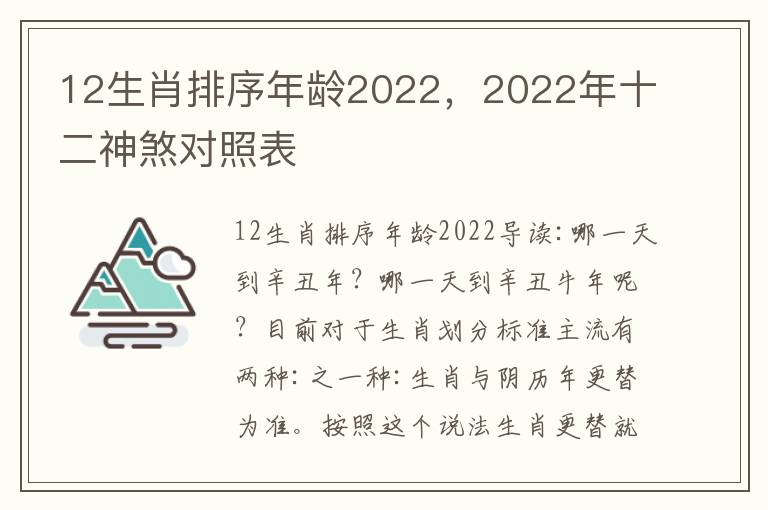 12生肖排序年龄2022，2022年十二神煞对照表