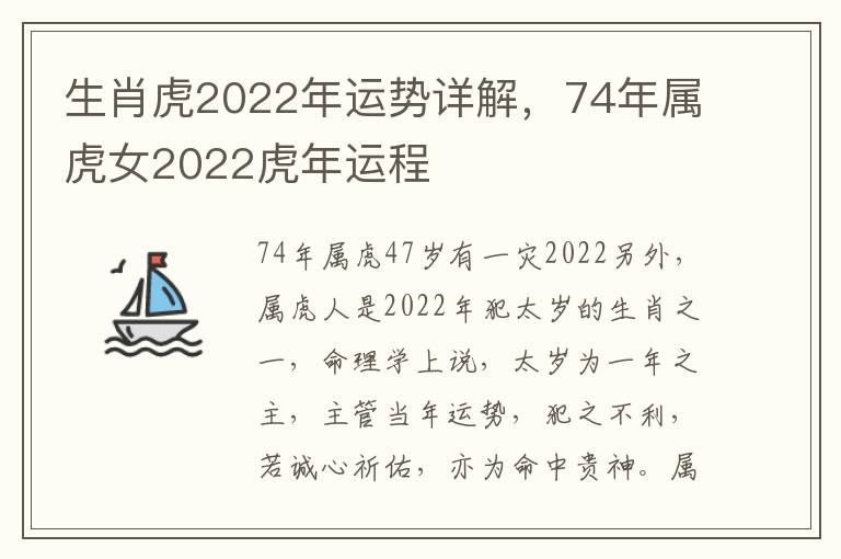 生肖虎2022年运势详解，74年属虎女2022虎年运程