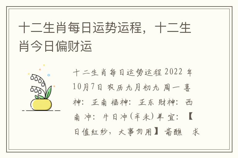 十二生肖每日运势运程，十二生肖今日偏财运