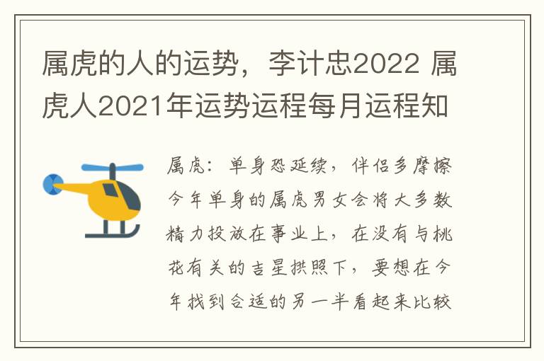 属虎的人的运势，李计忠2022 属虎人2021年运势运程每月运程知乎