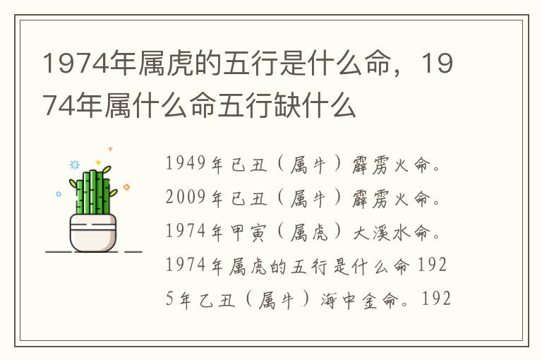 1974年属虎的五行是什么命，1974年属什么命五行缺什么