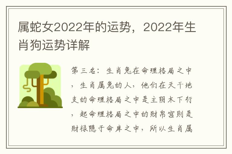 属蛇女2022年的运势，2022年生肖狗运势详解