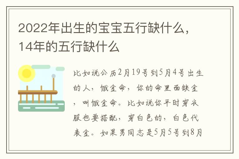 2022年出生的宝宝五行缺什么，14年的五行缺什么