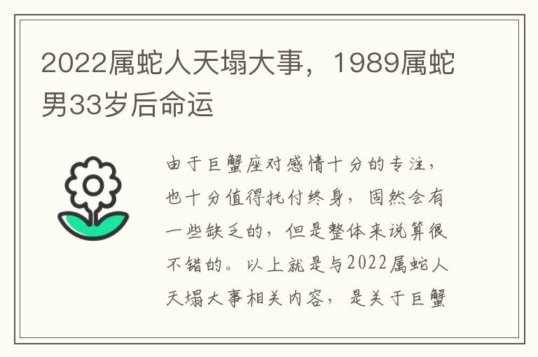 2022属蛇人天塌大事，1989属蛇男33岁后命运