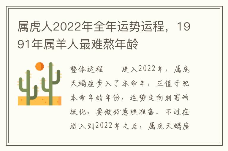 属虎人2022年全年运势运程，1991年属羊人最难熬年龄