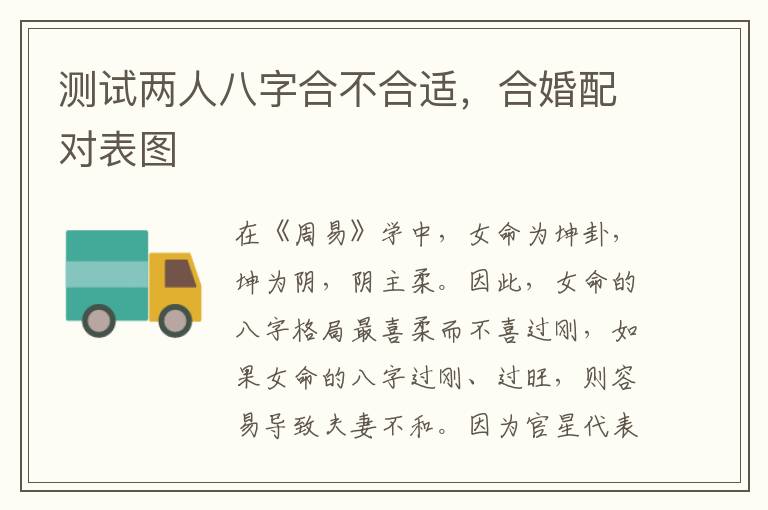 测试两人八字合不合适，合婚配对表图