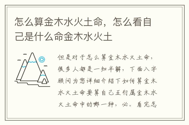 怎么算金木水火土命，怎么看自己是什么命金木水火土