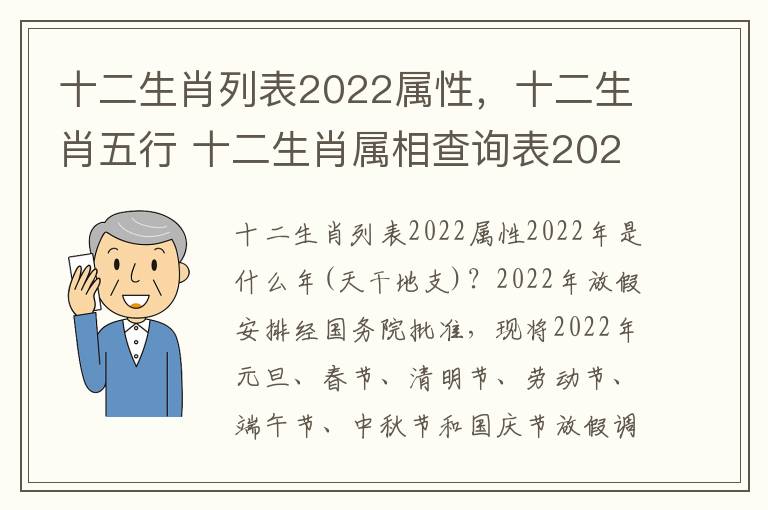 十二生肖列表2022属性，十二生肖五行 十二生肖属相查询表2021