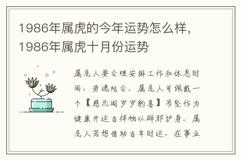 1986年属虎的今年运势怎么样，1986年属虎十月份运势