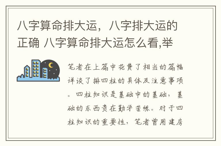 八字算命排大运，八字排大运的正确 八字算命排大运怎么看,举例说明