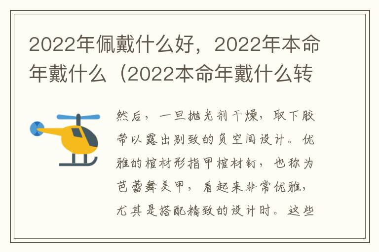 2022年佩戴什么好，2022年本命年戴什么（2022本命年戴什么转运）
