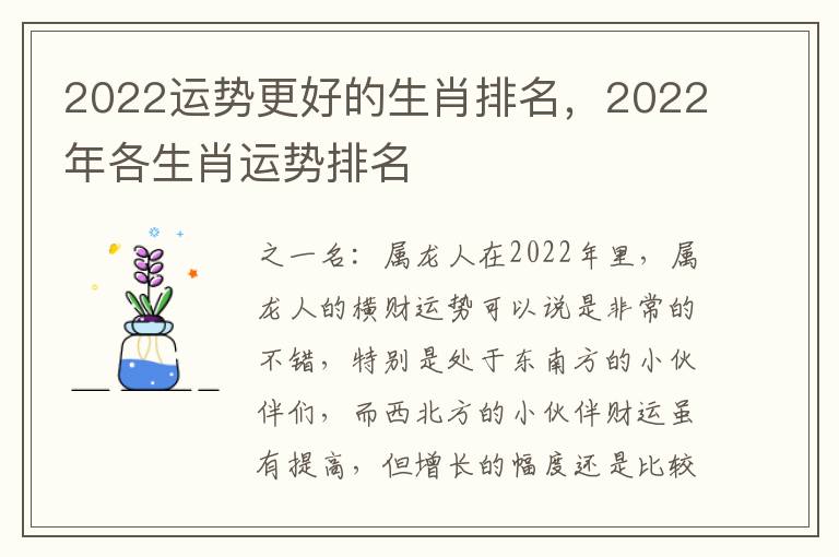 2022运势更好的生肖排名，2022年各生肖运势排名