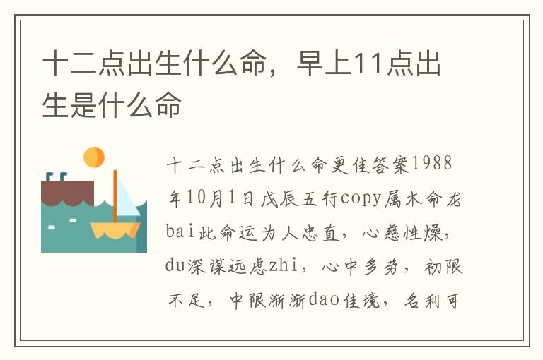 十二点出生什么命，早上11点出生是什么命