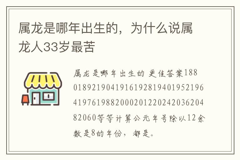 属龙是哪年出生的，为什么说属龙人33岁最苦