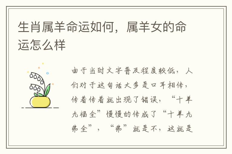 生肖属羊命运如何，属羊女的命运怎么样
