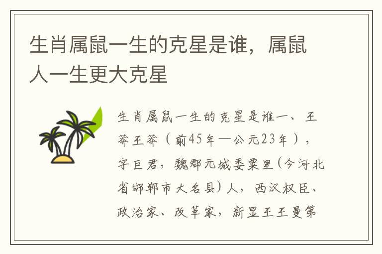 生肖属鼠一生的克星是谁，属鼠人一生更大克星