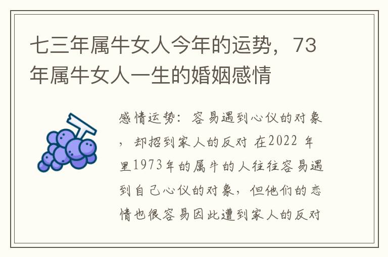 七三年属牛女人今年的运势，73年属牛女人一生的婚姻感情