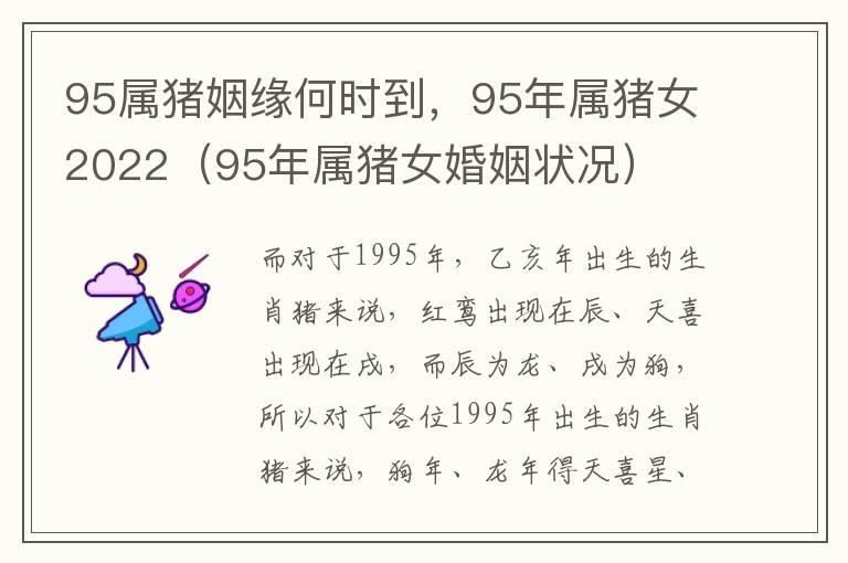95属猪姻缘何时到，95年属猪女2022（95年属猪女婚姻状况）