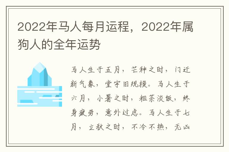 2022年马人每月运程，2022年属狗人的全年运势