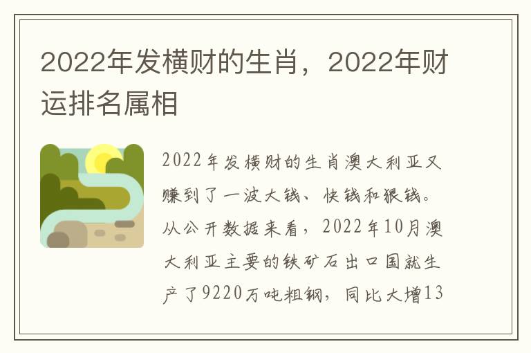 2022年发横财的生肖，2022年财运排名属相