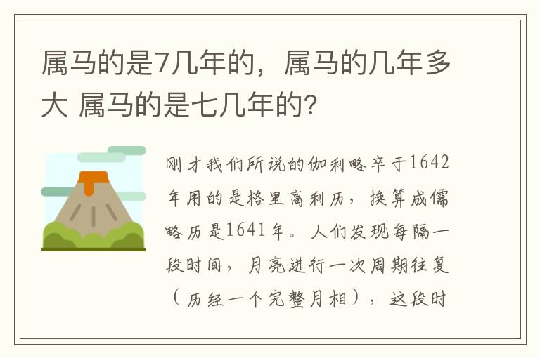 属马的是7几年的，属马的几年多大 属马的是七几年的?