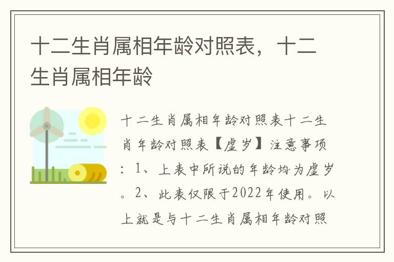 十二生肖属相年龄对照表，十二生肖属相年龄