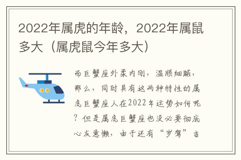2022年属虎的年龄，2022年属鼠多大（属虎鼠今年多大）