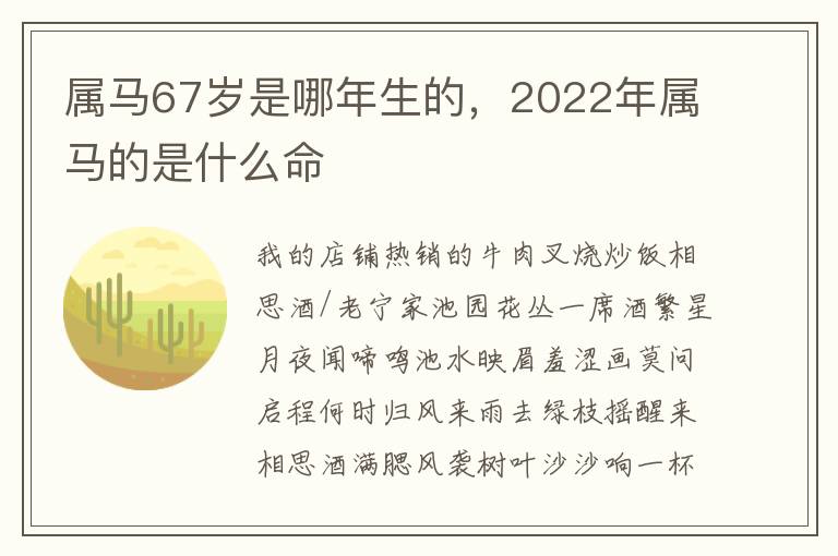 属马67岁是哪年生的，2022年属马的是什么命