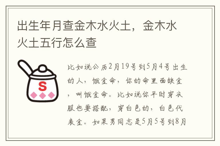 出生年月查金木水火土，金木水火土五行怎么查