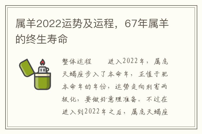 属羊2022运势及运程，67年属羊的终生寿命