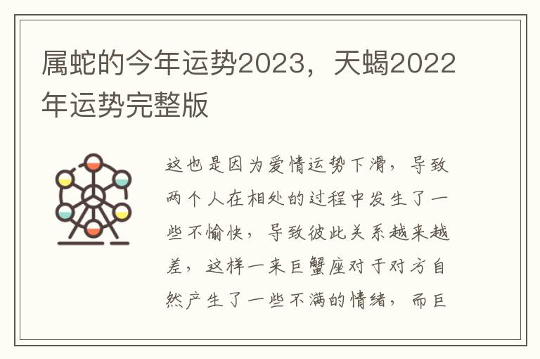 属蛇的今年运势2023，天蝎2022年运势完整版