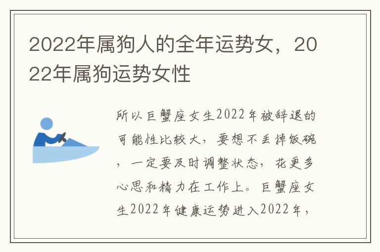 2022年属狗人的全年运势女，2022年属狗运势女性