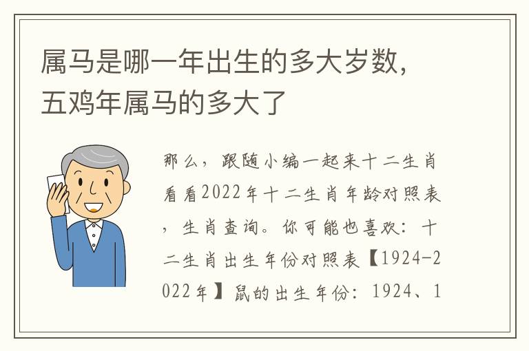 属马是哪一年出生的多大岁数，五鸡年属马的多大了