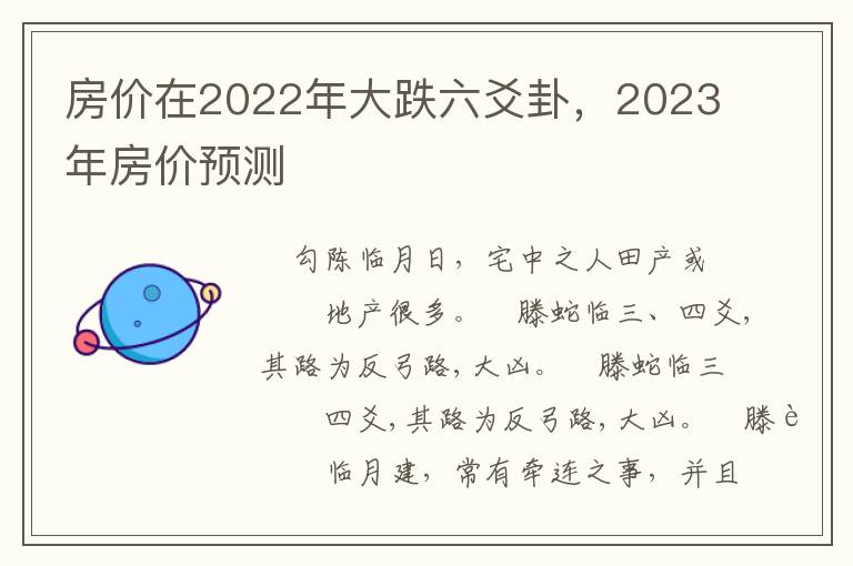 房价在2022年大跌六爻卦，2023年房价预测