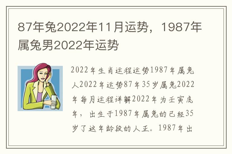 87年兔2022年11月运势，1987年属兔男2022年运势