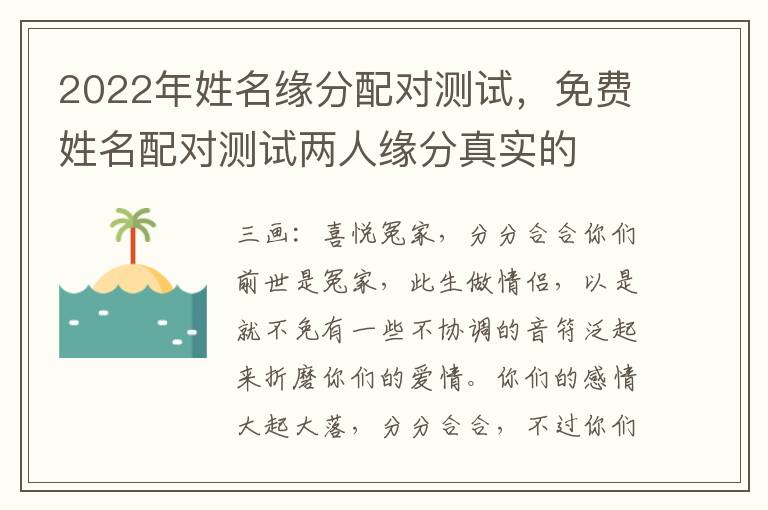 2022年姓名缘分配对测试，免费姓名配对测试两人缘分真实的