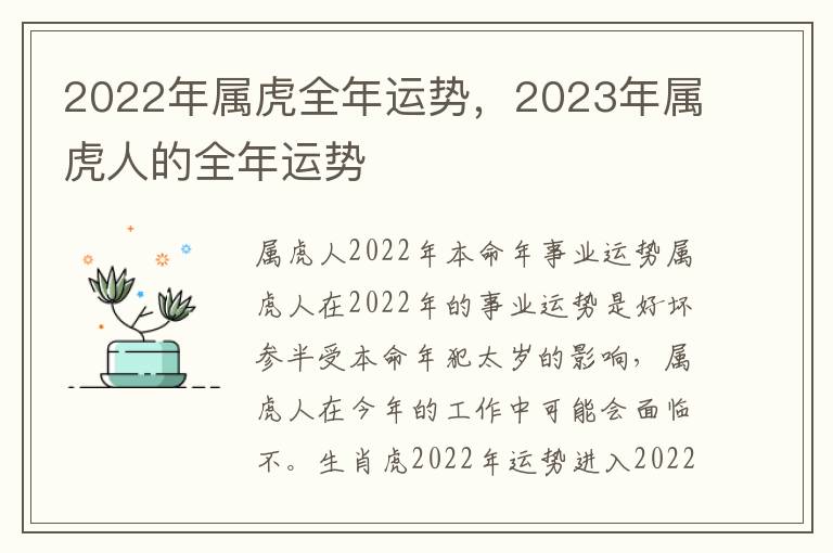 2022年属虎全年运势，2023年属虎人的全年运势