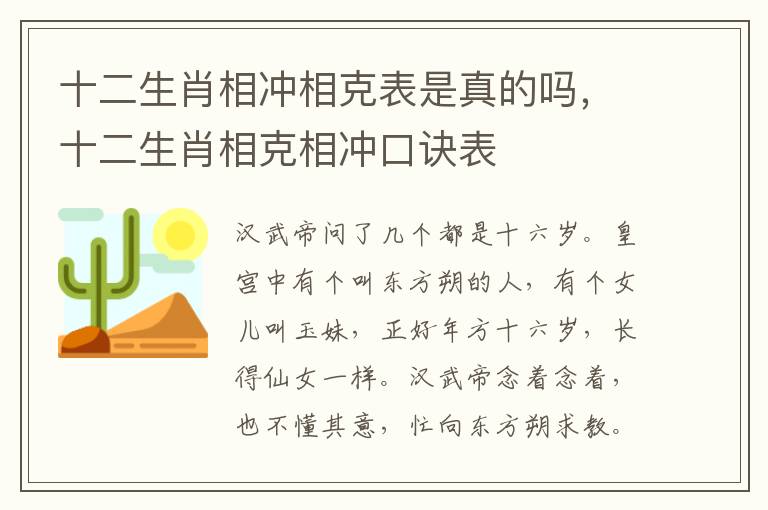 十二生肖相冲相克表是真的吗，十二生肖相克相冲口诀表