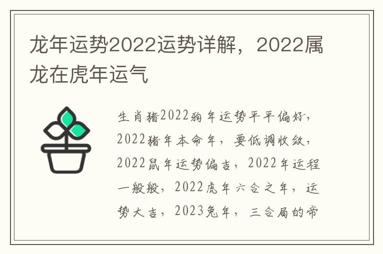 龙年运势2022运势详解，2022属龙在虎年运气