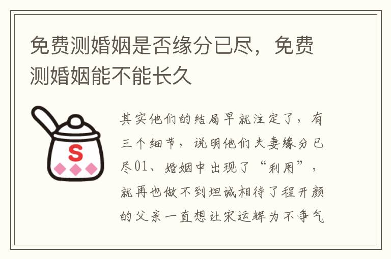 免费测婚姻是否缘分已尽，免费测婚姻能不能长久