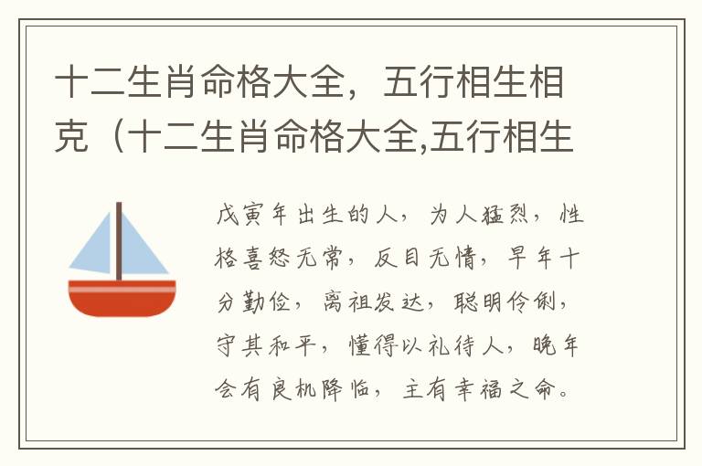 十二生肖命格大全，五行相生相克（十二生肖命格大全,五行相生相克图）