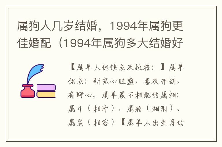 属狗人几岁结婚，1994年属狗更佳婚配（1994年属狗多大结婚好 哪年结婚好）