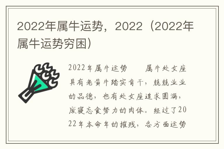 2022年属牛运势，2022（2022年属牛运势穷困）